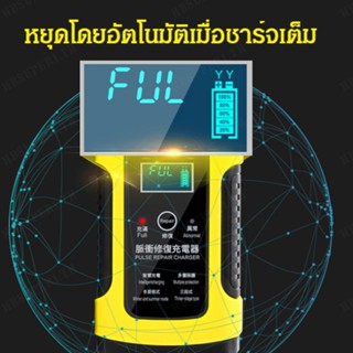 เครื่องชาร์จแบตเตอรี่มอเตอร์ไซค์ 6V12V ระบบอัจฉริยะ ฟื้นฟูและชาร์จได้หลากหลายการใช้งาน