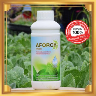 สารจับใบ เอฟอช Aforch สารจับใบ ปุ๋ยน้ำเอฟอช (ขนาด1000CC) แทรกซีมไว ไม่ทิ้งคราบ เพิ่มผลผลิต ลดการสูญเสียปุ๋ย