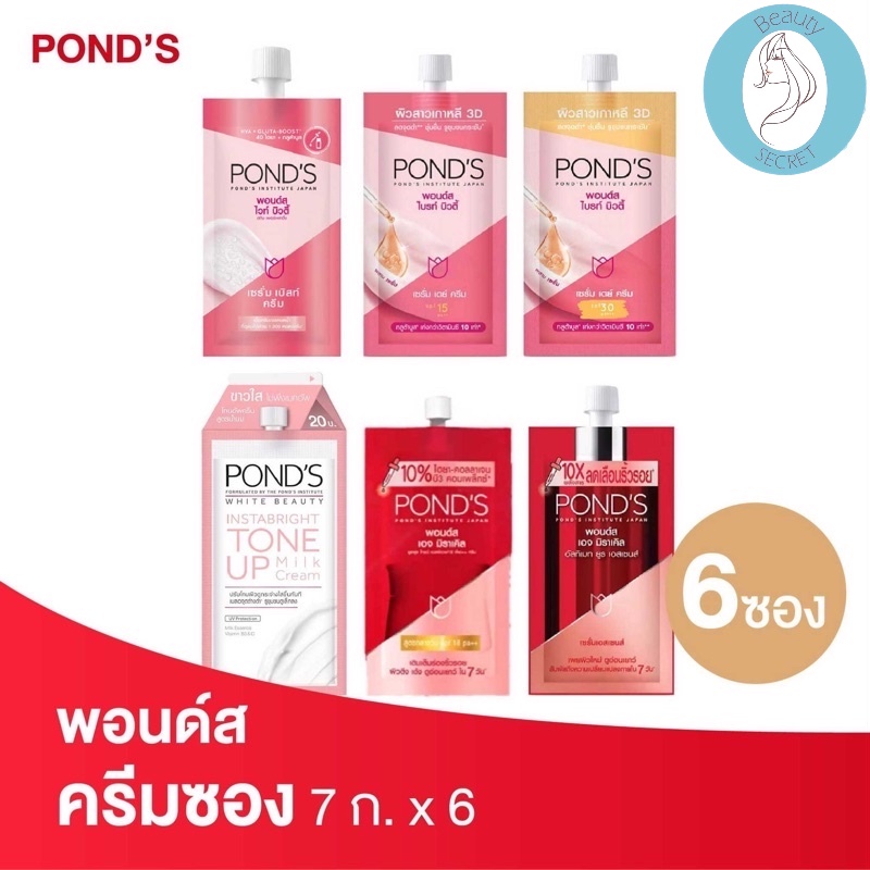 ❤️❤️ (6ซอง/กล่อง) พอนด์ส โทนอัพครีม Pond's Tone Up Cream ขนาด 7ก.