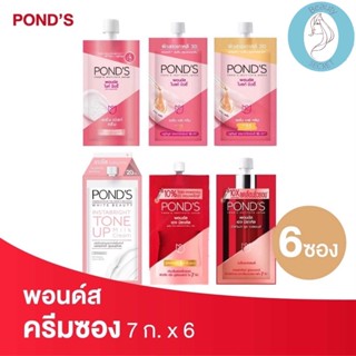 ❤️❤️ (6ซอง/กล่อง) พอนด์ส โทนอัพครีม Ponds Tone Up Cream ขนาด 7ก.