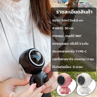 พัดลมคล้องคอ พัดลมมินิ หลากหลายแบบ ปรับลมได้ หมุนได้ พร้อมส่ง จากไทย