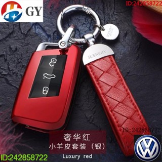 พร้อมส่ง เคสกุญแจรีโมทรถยนต์ VW Volkswagen golf Polo Lupo Polo Touran Kodiaq