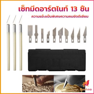 BUAKAO เซตมีดแกะสลัก มีดโมเดล  เซ็ทมีดอาร์ตไนท์ มีใบมีด 13ใบ carving knife