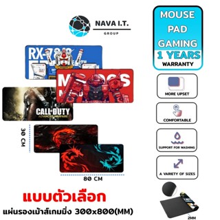 COINSคืน15%⚡FB9JMZV6⚡ NAVA IT แผ่นรองเม้าส์เกมมิ่ง ขนาด 300*800 (มม.) GAMING MOUSE PAD แผ่นรองเมาส์เกมมิ่ง