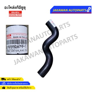 **แท้ศูนย์** ท่อน้ำบน TFR 97- 02 4JB1 DRAGON EYE ดราก้อนอาย แท้.8-97910679-1