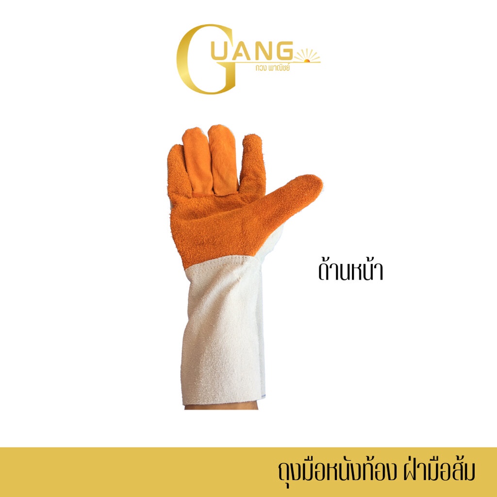 ถุงมือหนังท้องฝ่ามือส้ม รุ่นความยาว 12 นิ้ว (แพ็ค 1 คู่) รูปที่ 4