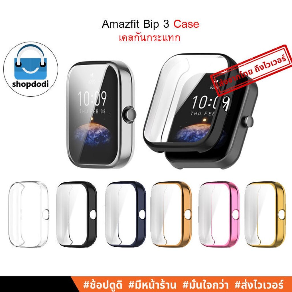 Shopdodi เคส สำหรับ Amazfit Bip3 Bip 3Pro Case full Frame เคสกันกระแทก เคสยางTPU เนื้อแอ่อน ครอบทับหน้าปัด