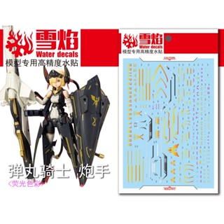 Xueyan MD-10 BULLET KNIGHTS สติกเกอร์รูปลอก เคลือบทองเรืองแสง
