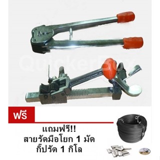 STRAPPING TOOLS KIT ชุดตัวโยกสายรัด + คีมย้ำกิ๊ป ฟรีสายรัด กิ๊บรัด