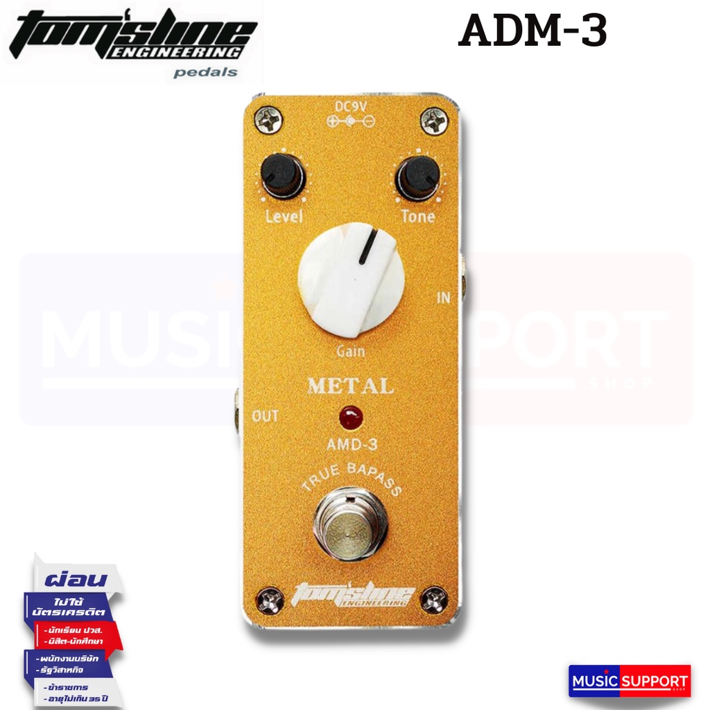 Tom'sLine Engineering รุ่น AMD-3 Metal Distortion
