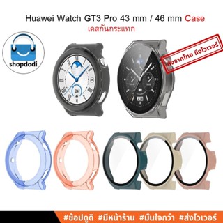 #Shopdodi เคส Huawei Watch GT3 Pro 46 mm / 43 mm Case Glass,Case Crystal TPU เคสกันกระแทก เคสฟิล์มกระจก เคสยางใส