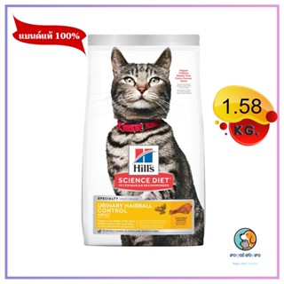 Hills  Science Diet Urinary Hairball Control  1.58kg หมดอายุ 10/2024