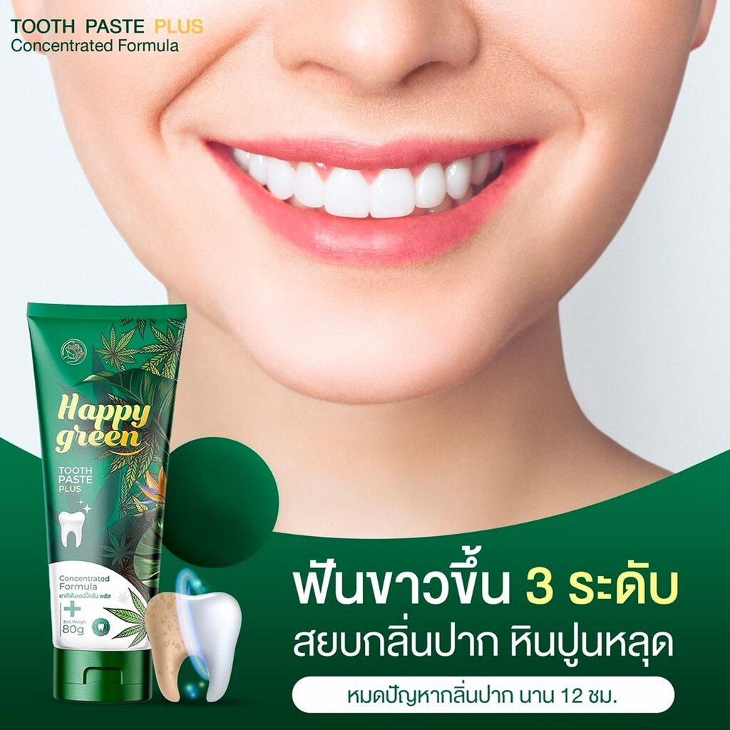ยาสีฟัน แฮปปี้กรีน Happy Green Mayziio 80 กรัม หลอดเขียว ราคา ถูกที่สุด ดีลบีเคเค แกลเลอรีภาพที่ 7