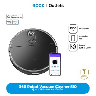 360 Robot Vacuum Cleaner S10 หุ่นยนต์ดูดฝุ่น ระบบ Lidar LDS พร้อมมุมมอง AI-POWERED 3D-หุ่นยนต์ทำความสะอาดอัจฉริยะรุ่น