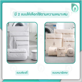 💜พร้อมส่งจากไทย💜 BEAUMORE ถุงซักผ้า ถุงซักผ้าถนอมผ้า วัสดุหนา ขนาดใหญ่ เหมาะกับ เสื้อผ้า แจ็คเก็ต ถุงเท้า ชุดชั้นใน
