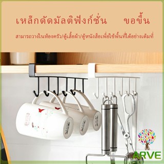 ARVE ราวตะขอแขวนแบบเหล็กเคลือบสี