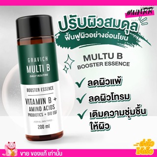 Gravich น้ำตบ กราวิช บำรุงผิวหน้า สูตรฟื้นฟู ผิวแข็งแรง อิ่มฟู ปรับสมดุล Multi B Amino Booster Essence อ่อนโยน 200 ml.