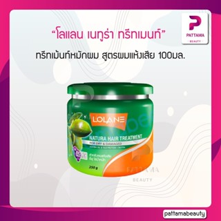 Lolane โลแลน เนทูร่า ทรีทเม้นท์ สูตรผมแห้งเสีย (เขียว) 100g.