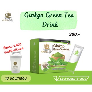 Abbralife จิงโกะ กรีนที ดริ๊งค์ - ผลิตภัณฑ์เสริมอาหาร Ginkgo Green tea Drink