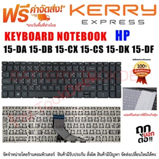 Keyboard HP คีย์บอร์ด เอชพี HP 15-DA 15-DB 15-DX 15-DR 15-EC 15-CA 15-CN 15-CW 15-CX 15-CS 15-DK 255 G7