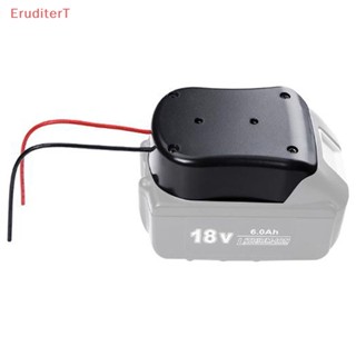 [EruditerT] ใหม่ อะแดปเตอร์เชื่อมต่อพาวเวอร์ 18V สําหรับ Makita