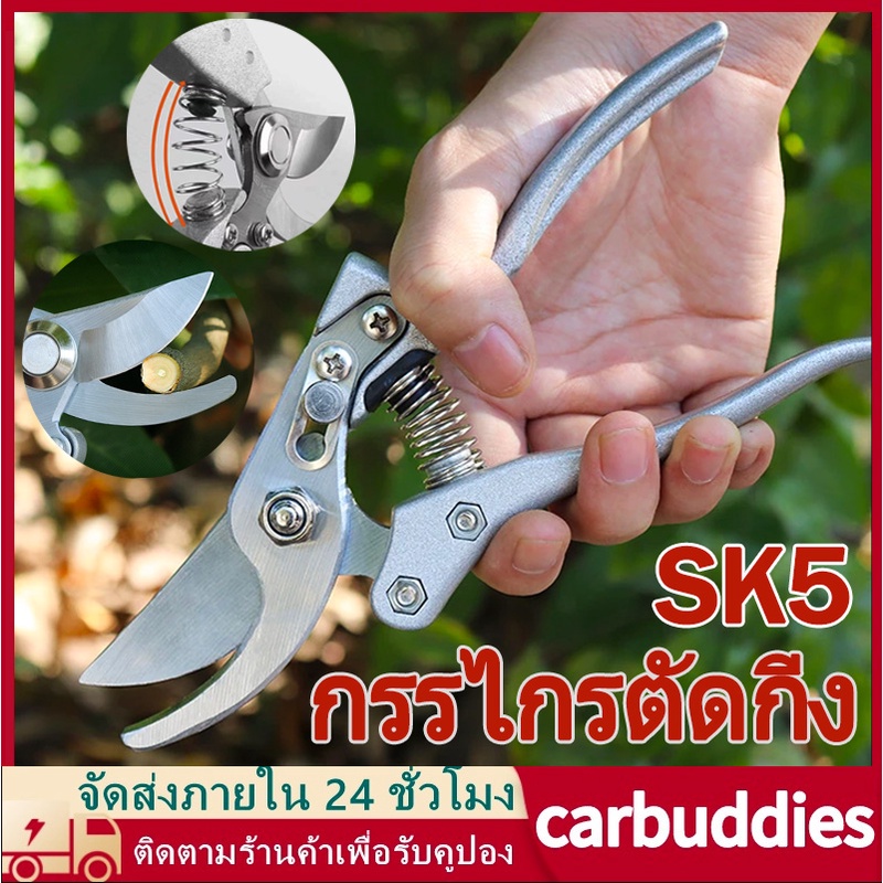 กรรไกรตัดกิ่งไม้ กรรไกรตัดหญ้า แต่งสวน กรรไกรตัดกิ่ง ตัดแต่งกิ่งบอนไซ ตัดแต่งกิ่ง กรรไกรทำสวน กรรไกรตัดแต่งกิ่งสแตนเลส