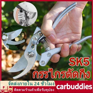 กรรไกรตัดกิ่ง กรรไกรตัดแต่งกิ่งไม้ กรรไกรตัดกิ่งไม้ กรรไกรตัดหญ้า แต่งสวน SK5 ทนทานการเสียดสีได้ดี มีความแข็งแรงสูง