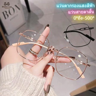 กรอบแว่นตา สายตาสั้น 0 ถึง -500° กรอบแว่นตาทรงสี่เหลี่ยม แว่นตากรองแสงสีฟ้า แว่นตาแฟชั่น เลนส์กรองแสงออปติคอล เลนส์หลายขนาด แว่นตาคอมพิวเตอร์ แว่นตาผู้หญิง แว่นตาผู้ชาย