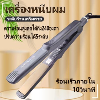 เครื่องหนีบม้วนผม 2IN1 หนีบผมมีมาตรฐาน ปรับได้ 5 ระดับ ร้อนเร็วใน 10 วินาที