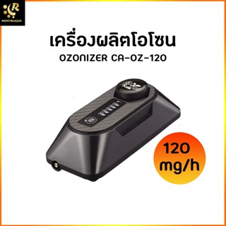 CRAB AQUA OZONIZER CA-OZ-120 เครื่องกำเนิดโอโซนสำหรับตู้ปลา เครื่องผลิตโอโซน 120 mg/h