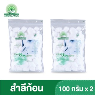 สำลีก้อน ตรารถพยาบาล (ขนาด 100 กรัม x 2 ถุง)