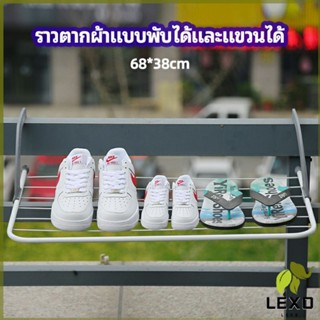 LEXO ราวตากผ้าระเบียง ราวตากผ้าแบบแขวน ชั้นวางรองเท้า ราวตากผ้าแบบพับได้ foldable clothes rack