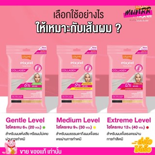 ฟอกผม Lolane Pixxel Collagen Bleaching Powder โลแลน คอลลาเจน บลีชชิ่ง พาวเดอร์ ผงฟอก กัดสีผม ฟอกผม ล้างสีผม ผงกัด 15g.
