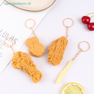 # Beauty yourself # พวงกุญแจ จี้รูปไก่ทอด อาหารเฟรนช์ฟราย