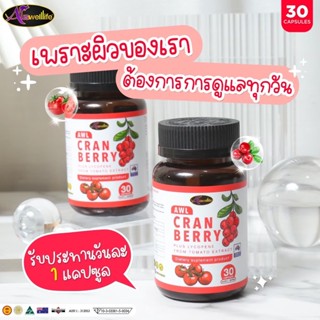 AWL Cranberry Plus Lycopene From Tomato Extract 🍒 สารสกัดจากแครนเบอรร์รี่+มะเขือเทศ 🍒 ผิวออร่า สร้างได้