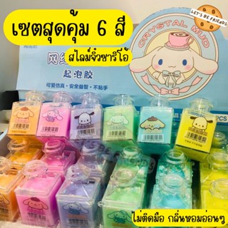 สไลม์ขุ่น สไลม์ซาริโอ้ สไลม์จิ๋ว เซต 6 สี สไลม์ยืด  น้ำลายเอเลี่ยน Slime Sanrio สีพาสเทล