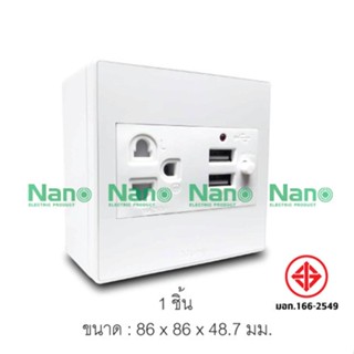 ชุดฝา NANO 3ช่อง 1เต้ารับเดี่ยว 1เต้ารับ USB+บล็อกลอยขนาด 3*3นิ้ว (1 ชิ้น) CS86U3-b