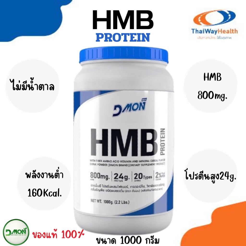 HMB Dmon โปรตีนเกรดการแพทย์สำหรับผู้ป่วยพักฟื้นโปรตีนผู้สูงอายุและผู้ป่วยกลุ่มโรค NCDs (รสธรรมชาติ)