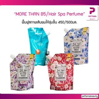 MORE THAN B5/Hair Spa Perfume 450/500มล. บำรุงเส้นผมให้ชุ่มชื้น