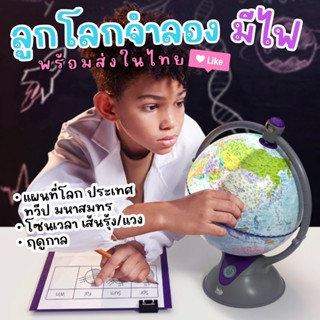 World Globe ลูกโลกจำลอง เหมาะใช้เป็นสื่อการสอน ** มีฐาน มีไฟ หมุนได้ด้วย (TOY708)