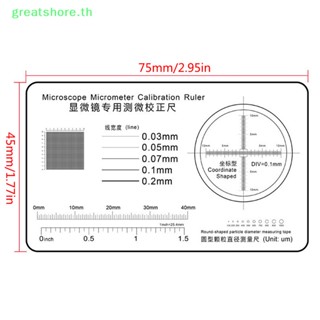 Greatshore ไม้บรรทัดไมโครสโคป แบบนิ่ม เส้นผ่าศูนย์กลางกว้าง สําหรับวัดขนาด