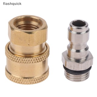 Flashquick ปืนฉีดน้ําเครื่องซักผ้า แรงดันสูง M14 1/4 อะแดปเตอร์เชื่อมต่อด่วน ดี