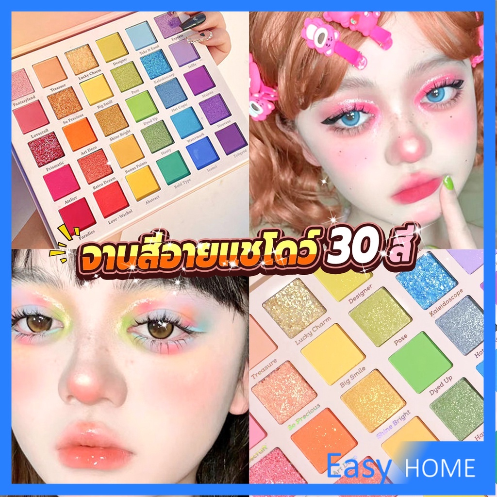 อายแชโดว์พาเลท 30 สี เครื่องสําอางสําหรับแต่งหน้า น้ําหนักเบา สีรุ้ง สําหรับผู้หญิง Eye shadow
