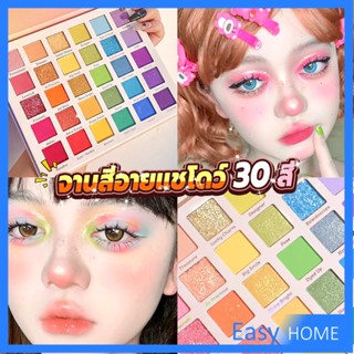 อายแชโดว์พาเลท 30 สี  เครื่องสําอางสําหรับแต่งหน้า น้ําหนักเบา สีรุ้ง สําหรับผู้หญิง Eye shadow