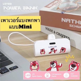 ใหม่!  เพาเวอร์แบงมินิ ลายน่ารัก เพาเวอร์แบงแบบพกพา ความจุ 5000 mAh ชาร์จเร็ว สำหรับ 2 หัวชาร์จ สินค้าพร้อมส่งที่ไทย