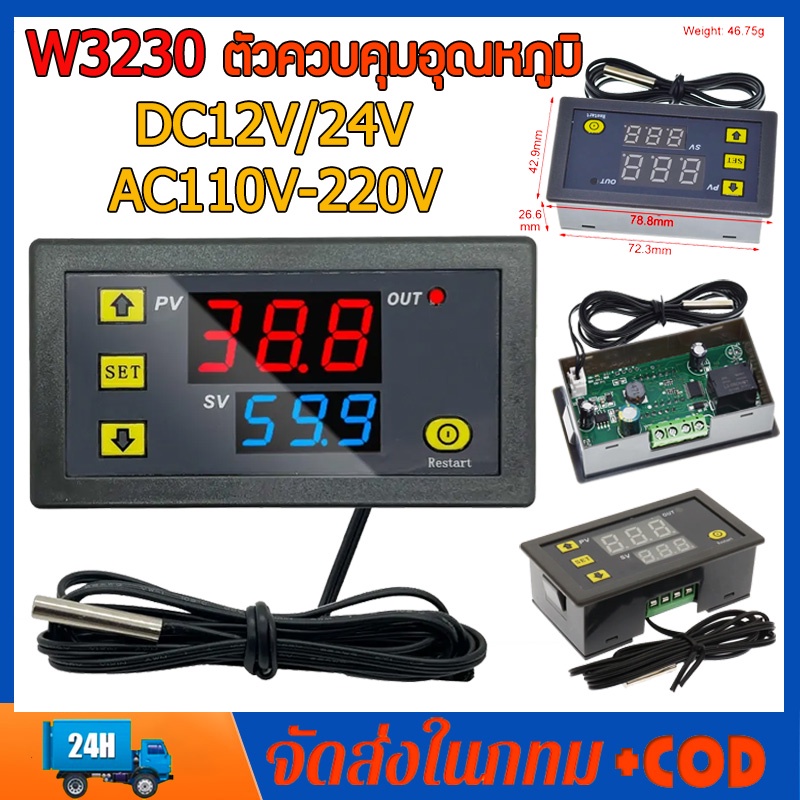 W3230 ตัวควบคุมอุณหภูมิ DC12V 24V AC110V 220V เทอร์โมสตัทควบคุมอุณหภูมิดิจิทัล จอแสดงผล LED พร้อมสวิตช์ระบายความร้อน