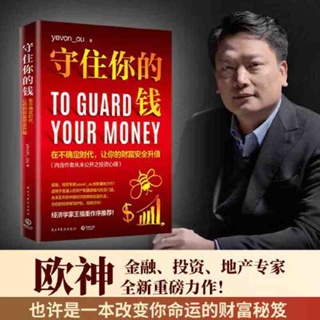 หนังสือภาษาจีน Keep Your Money