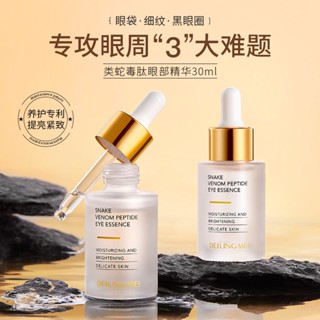 Oriental Premium#贝玲美类蛇毒肽眼部精华液淡化暗沉减少细纹提亮紧致面部眼部精华【7/9】