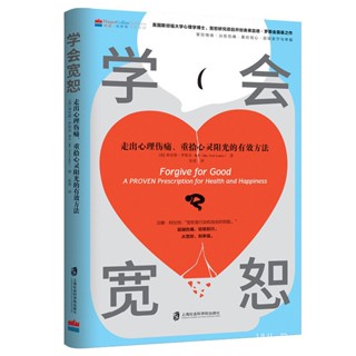 หนังสือ เพื่อการเรียนรู้ การให้อภัย การสอน คุณปฏิบัติ คู่มือ การรักษา ความเจ็บปวดทางจิตวิทยา ฟื้นฟูจิตใจ แสงแดด กระตุ้น หนังสือ ขายส่ง