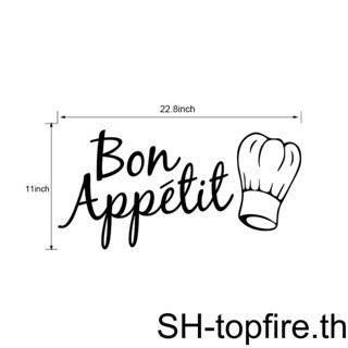 สติกเกอร์ติดผนัง ลายคําคม Bon Appetit สําหรับตกแต่งบ้าน ห้องครัว ร้านอาหาร